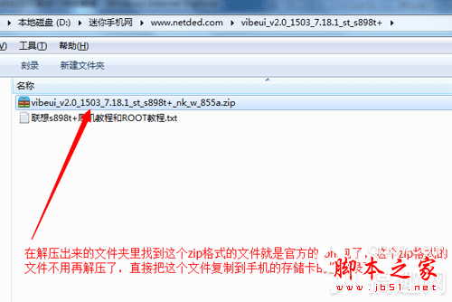 联想s898t+手机卡刷官方系统包的方法的
