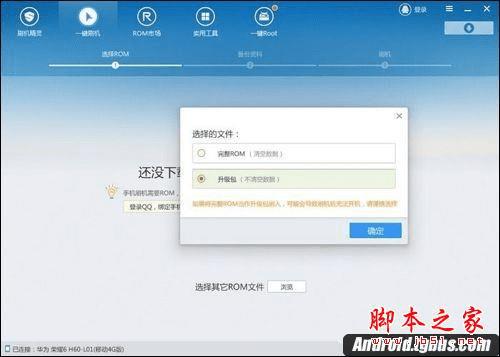 华为Mate7手机如何获取root权限?