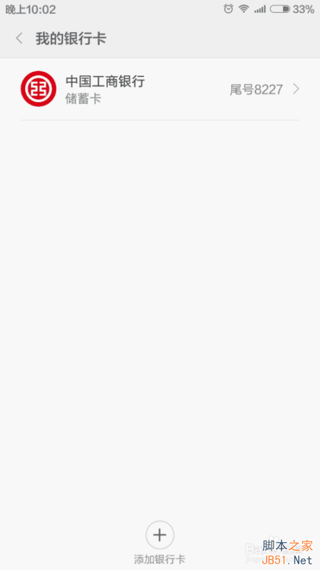 小米钱包绑定银行卡的操作教程