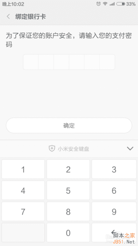 小米钱包绑定银行卡的操作教程