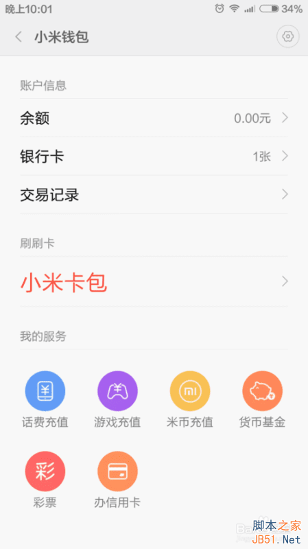 小米钱包绑定银行卡的操作教程