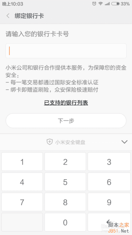 小米钱包绑定银行卡的操作教程