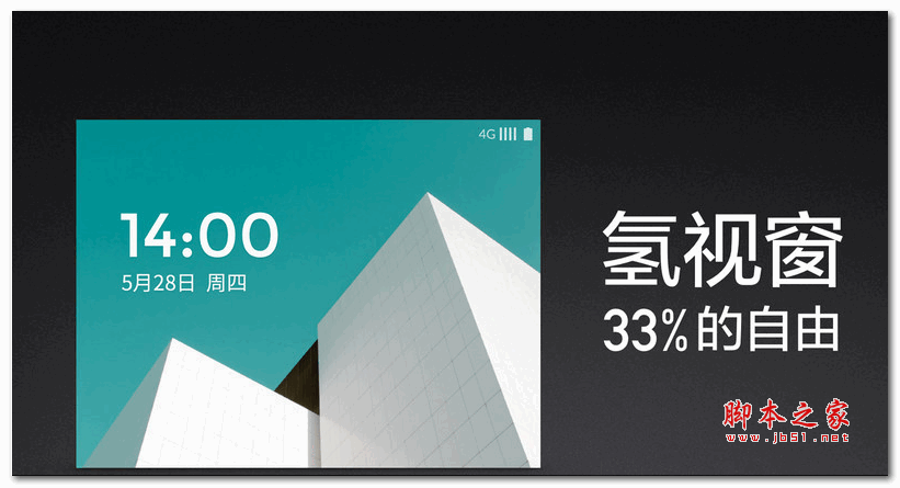 一加手机氢OS:我们在做真正的安卓手机!