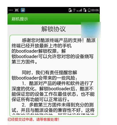 酷派大神F2手机的刷机教程分享