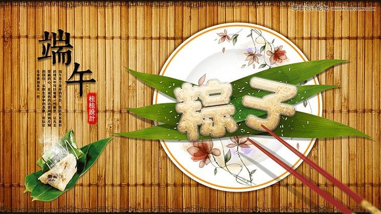 怎么用PS制作出可爱的粽子艺术字?