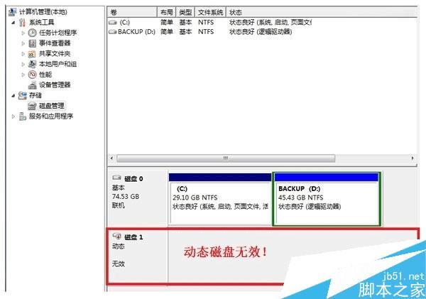 电脑提示动态硬盘无效怎么办?