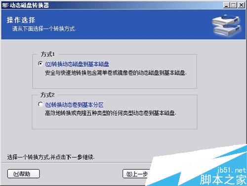 电脑提示动态硬盘无效怎么办?