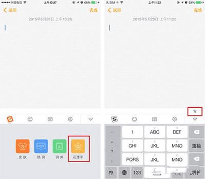 使用搜狗输入法花漾字体的操作方法