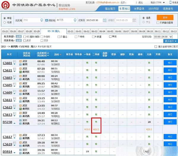 12306վֲѯƱۺ͸۸һ