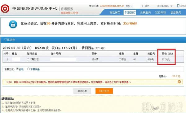 12306վֲѯƱۺ͸۸һ