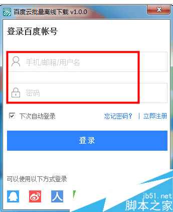 百度云如何批量下载离线方法