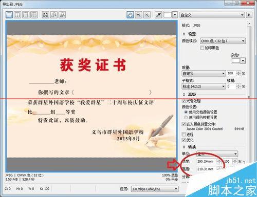 cdrJPGͼƬʱʱĿȺ͸߶ô
