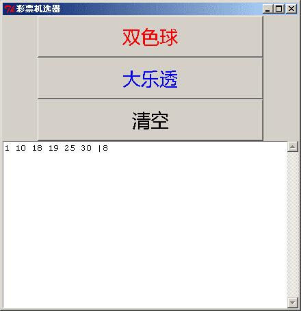 Python制作彩票机选器的示范代码