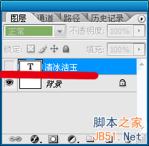 Photoshop如何制作玉雕质感的文字效果