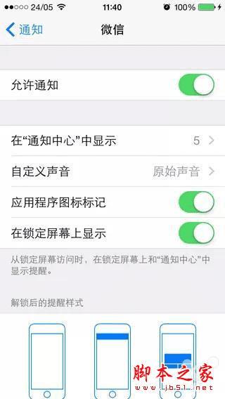 iPhone修改微信和QQ的操作教程