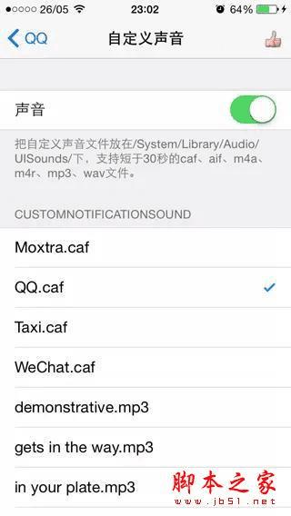 iPhone修改微信和QQ的操作教程