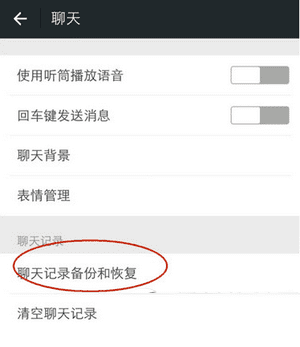 微信聊天记录用什么方法能导入其他手机?