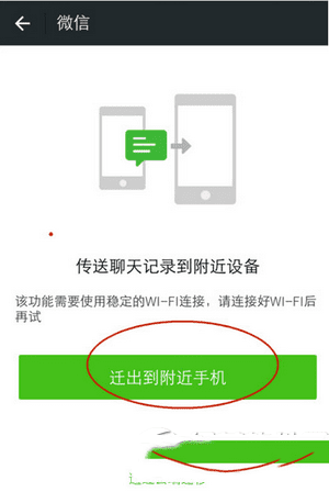 微信聊天记录用什么方法能导入其他手机?