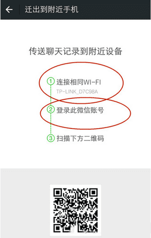 微信聊天记录用什么方法能导入其他手机?