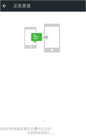 微信聊天记录用什么方法能导入其他手机?