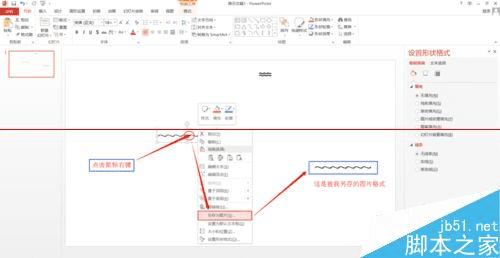 PPT2013制作波浪线的方法
