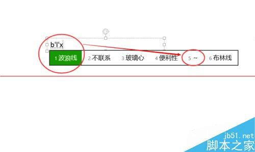PPT2013制作波浪线的方法
