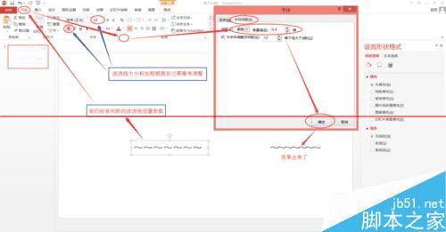 PPT2013制作波浪线的方法