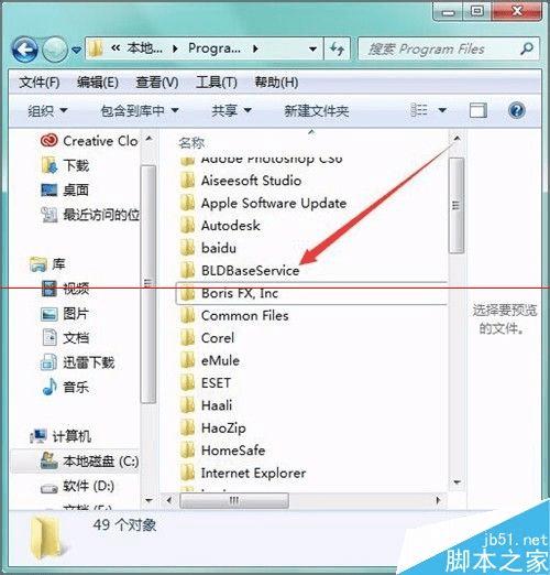 卸载蓝光宝盒程序的操作教程