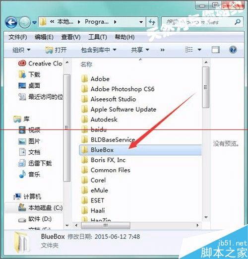 卸载蓝光宝盒程序的操作教程
