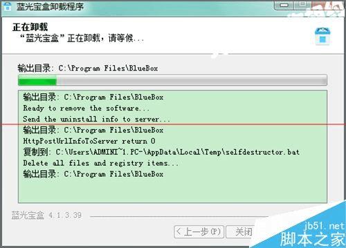 卸载蓝光宝盒程序的操作教程