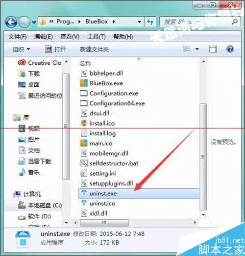 卸载蓝光宝盒程序的操作教程