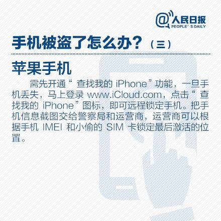 安全正确使用智能手机的一些知识