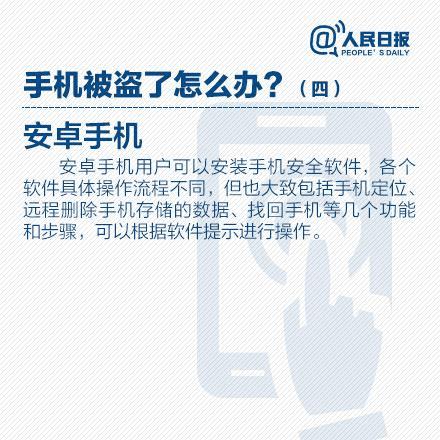 安全正确使用智能手机的一些知识