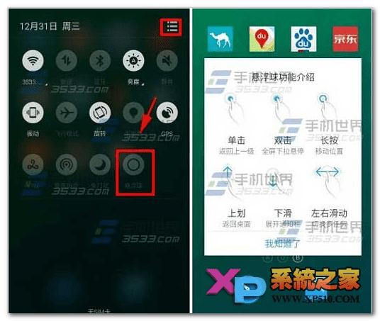 打开魅族MX4Pro手机悬浮球快捷操作的方法