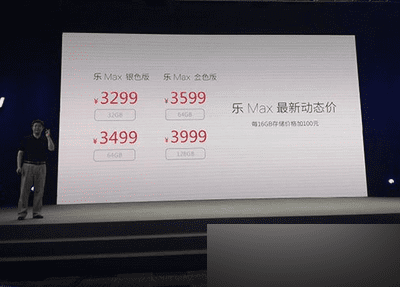 乐视超级手机max售价多少?