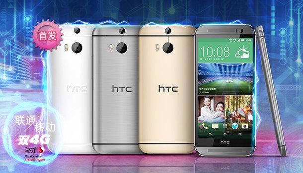 HTC One M8s新旗靓手机售价多少?2599元