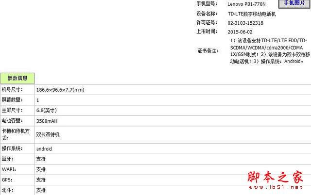 联想IBE Shot手机对比华为P8 MAX手机 哪款手机更好?