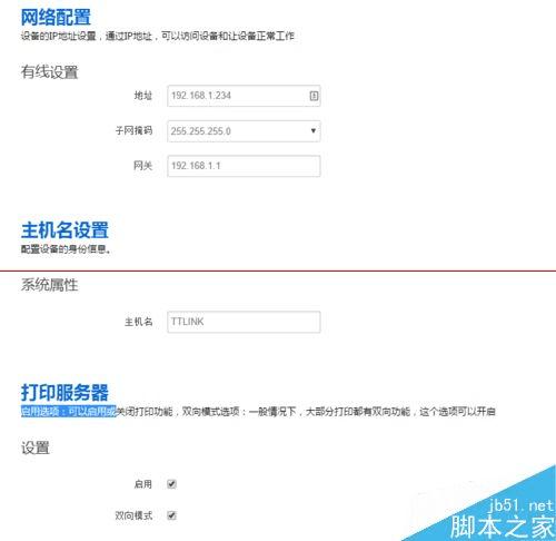 安装使用网络打印服务器的操作方法