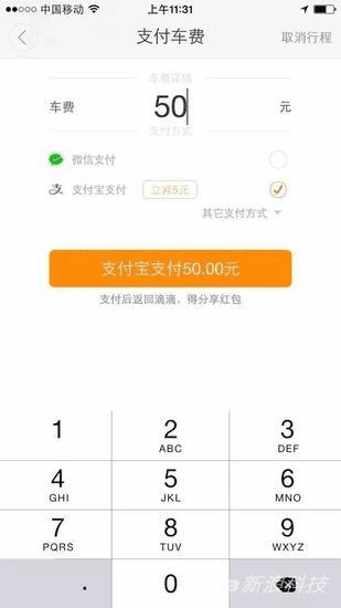 滴滴打车Android版济南地区可以使用支付宝付款啦
