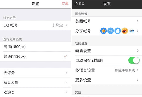 天天p图和美图秀秀哪个更好?