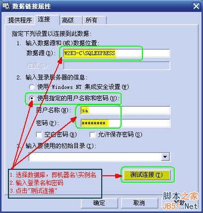 WIN7系统安装和配置SQL Server 2005 Express Edition精简版的操作教程