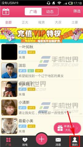 PP语音上传和修改头像的操作方法