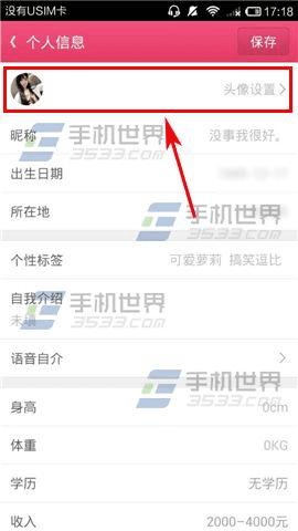 PP语音上传和修改头像的操作方法