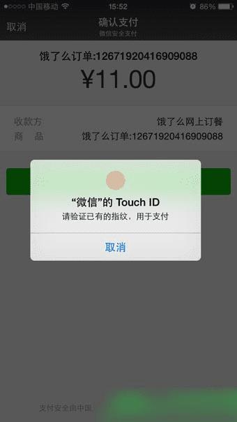 微信上的指纹支付突然没有了怎么办? _ 路由器