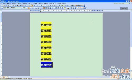 办公软件word多次使用格式刷的方法
