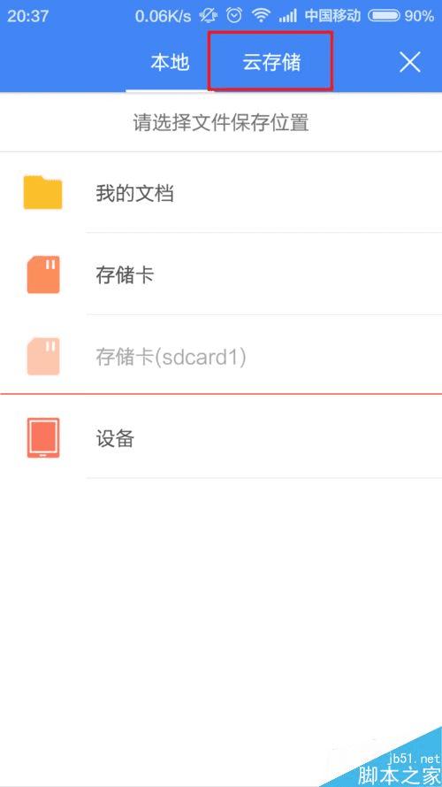 怎么上传WPS文件到百度云?