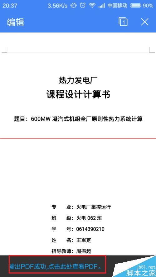 怎么上传WPS文件到百度云?