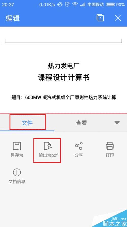 怎么上传WPS文件到百度云?