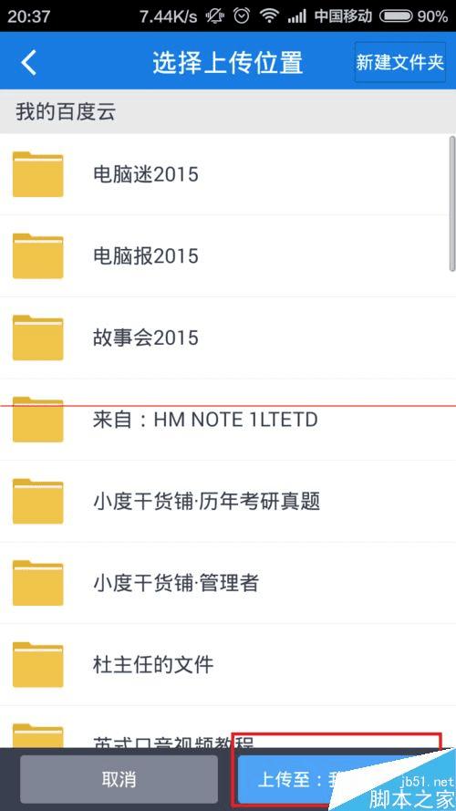 怎么上传WPS文件到百度云?
