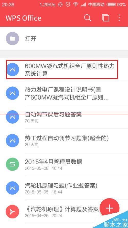 怎么上传WPS文件到百度云?